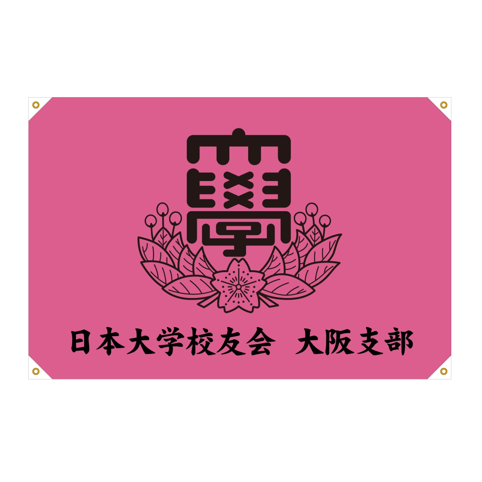 大学の旗