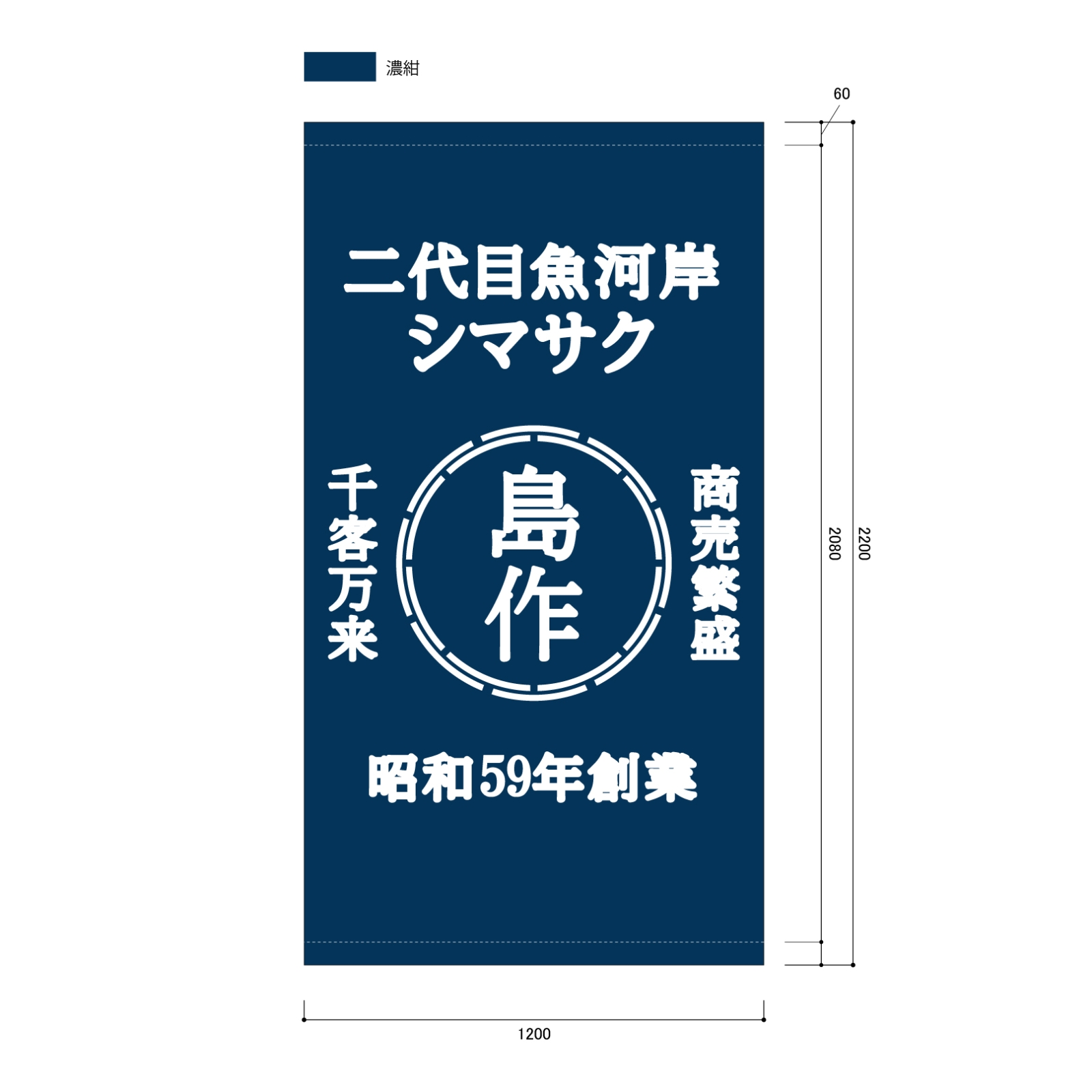 居酒屋さんの日除け幕