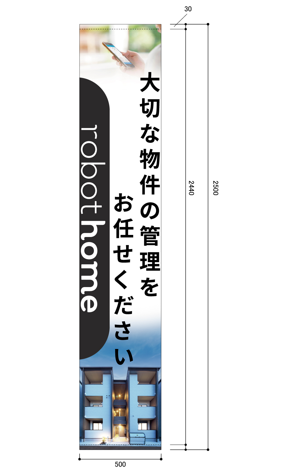 不動産の垂れ幕