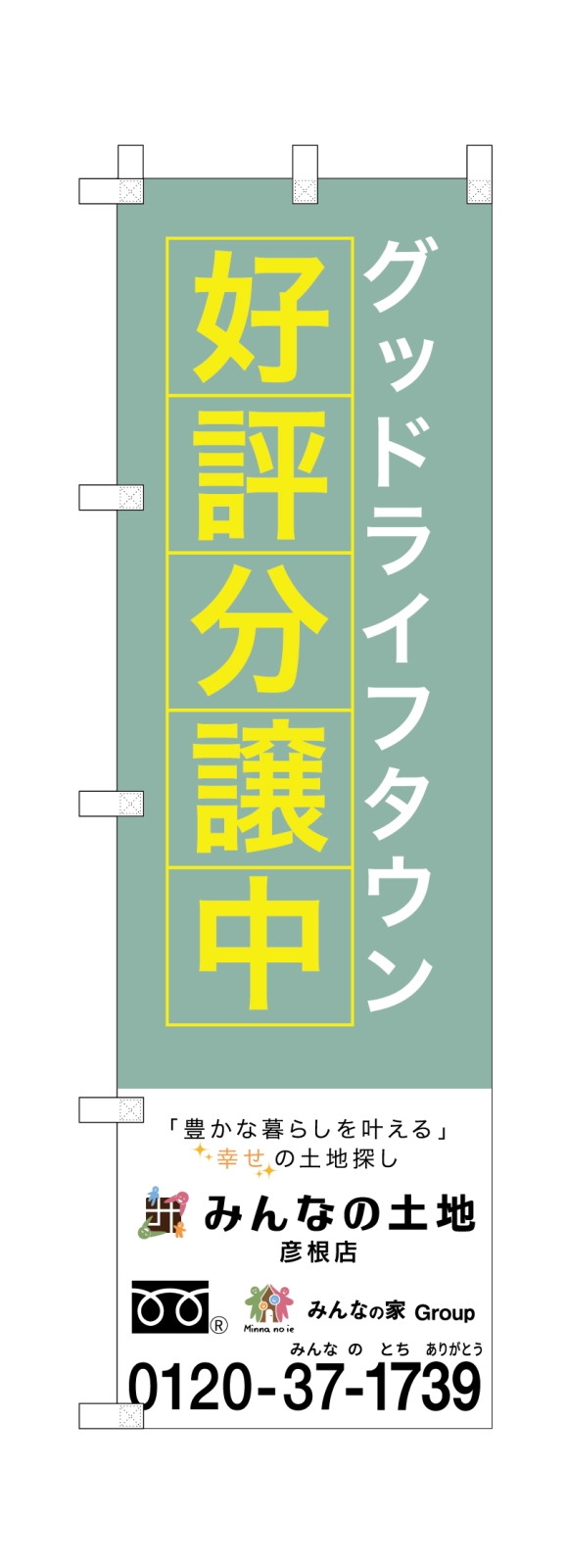 不動産ののぼり