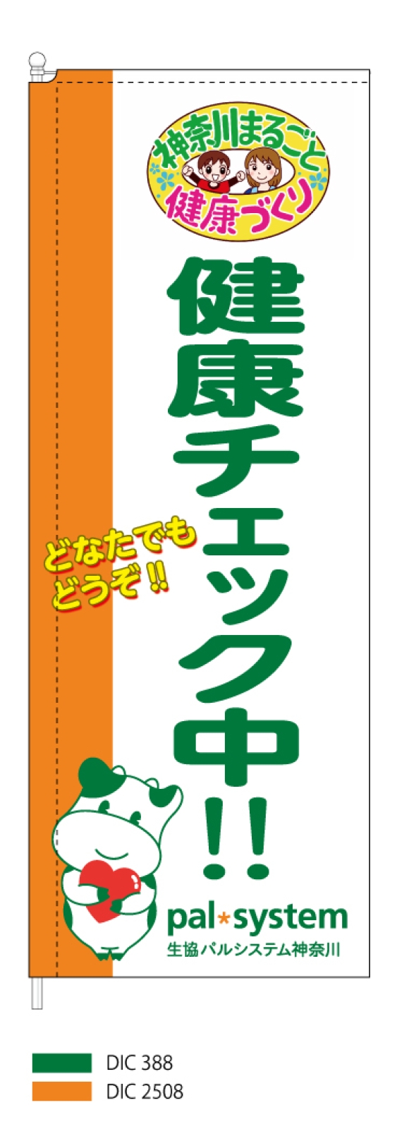 健康チェックののぼり