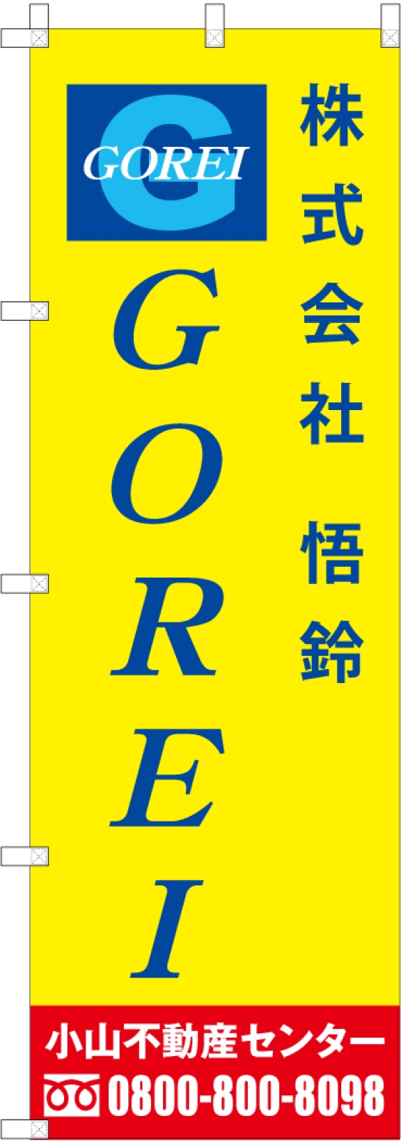 不動産会社ののぼり