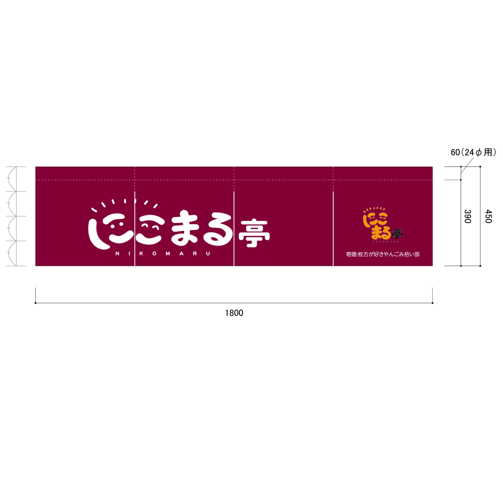 開店お祝いののれん