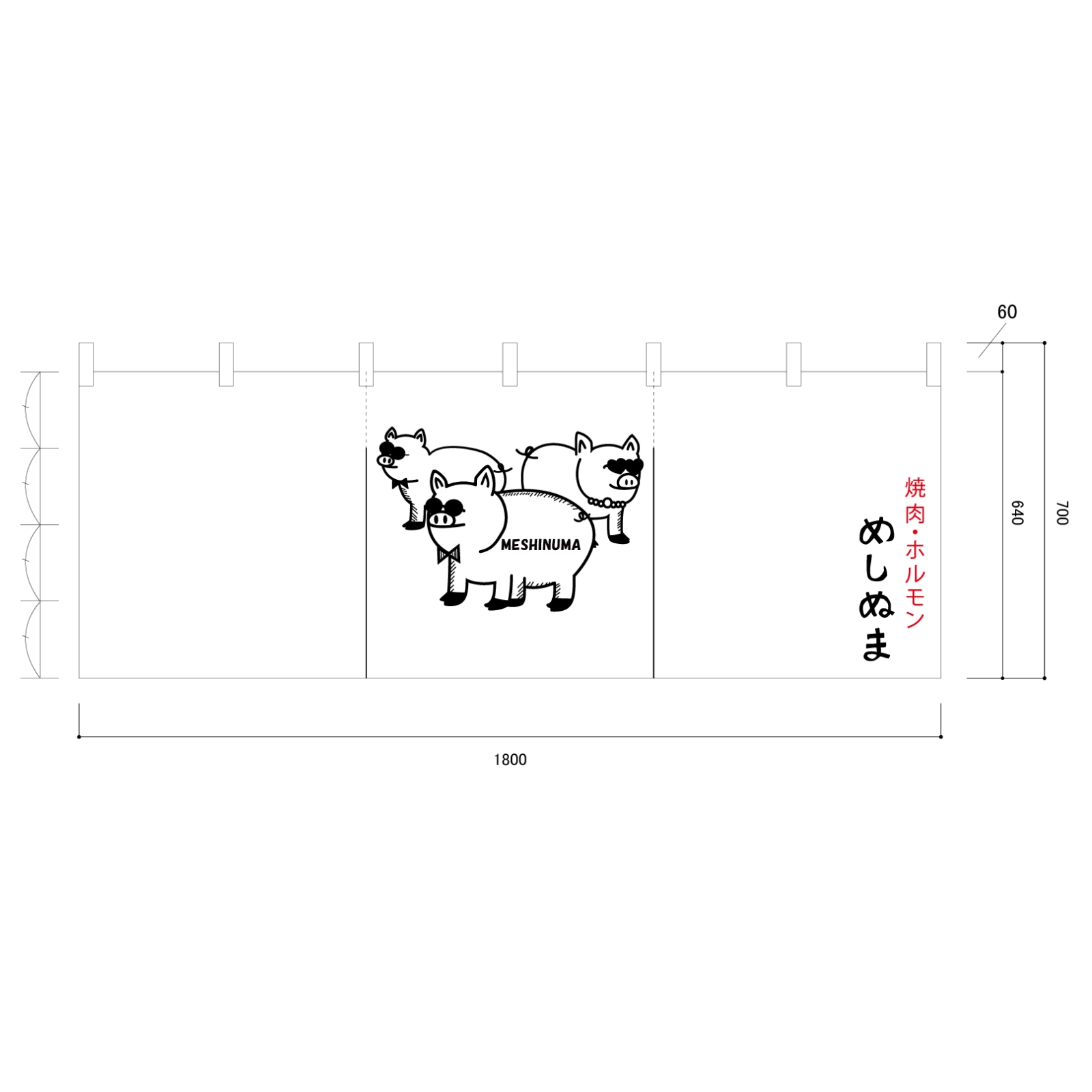 焼肉屋さんののれん