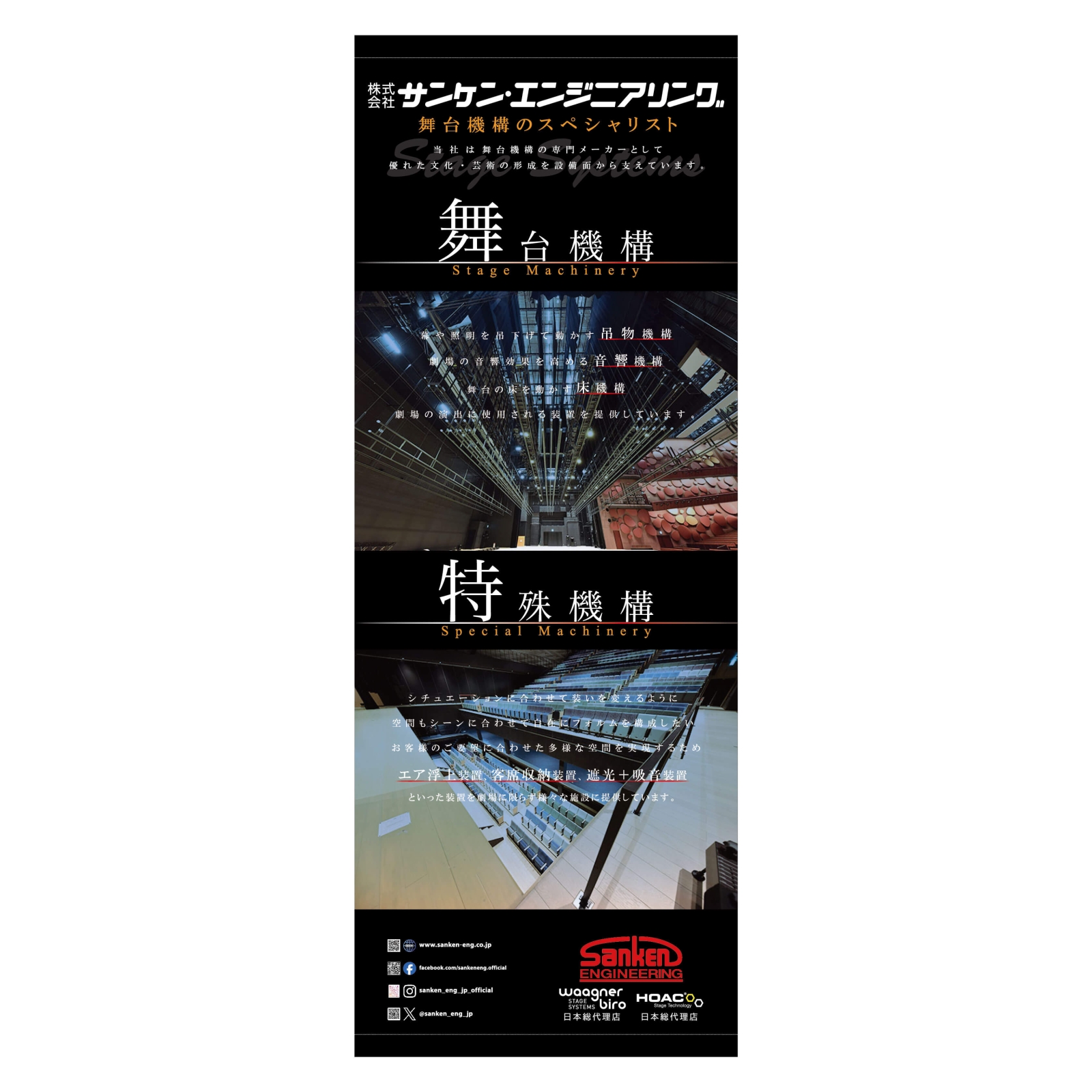 舞台機構等の製作施工会社のバナースタンド