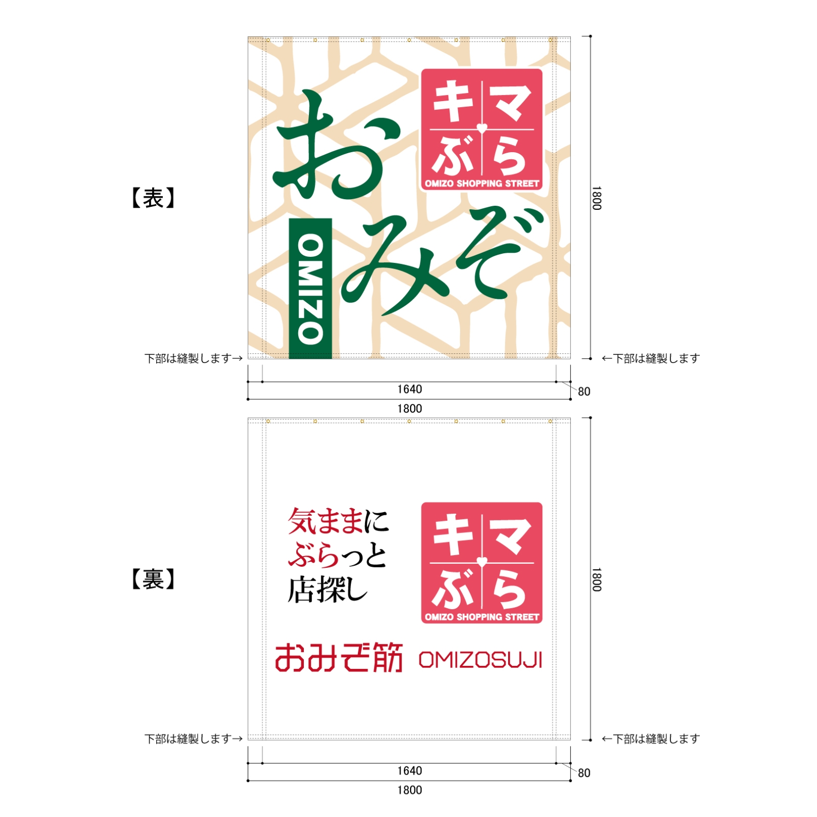 集客用の垂れ幕・横断幕