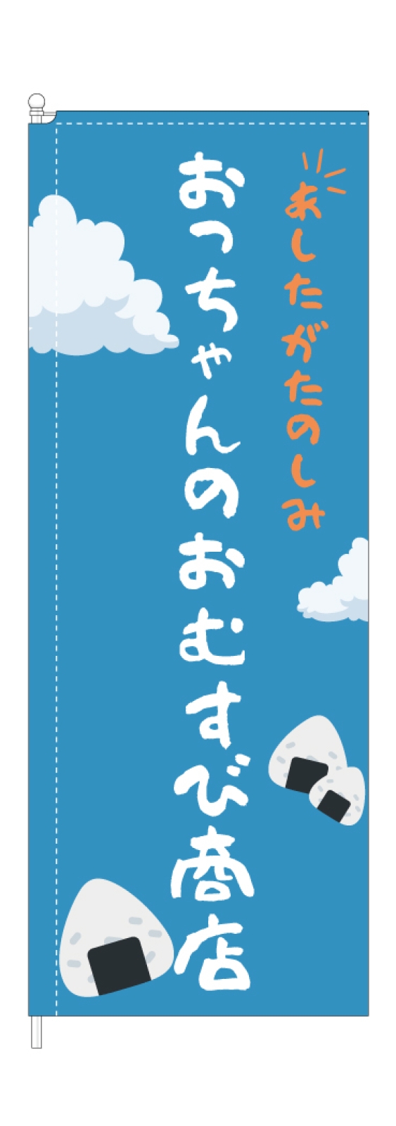 商店のスタイリッシュのぼり