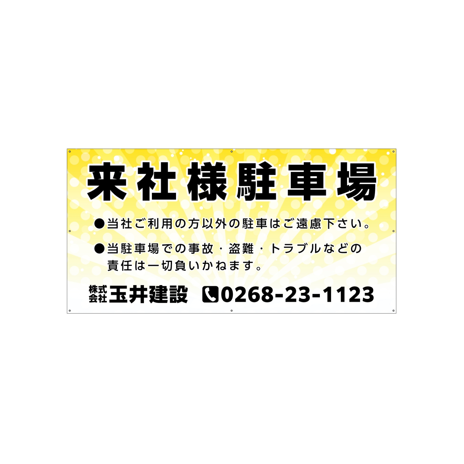 来社様駐車場看板パネル型