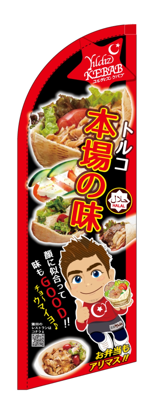 トルコ料理店のスウィングバナー