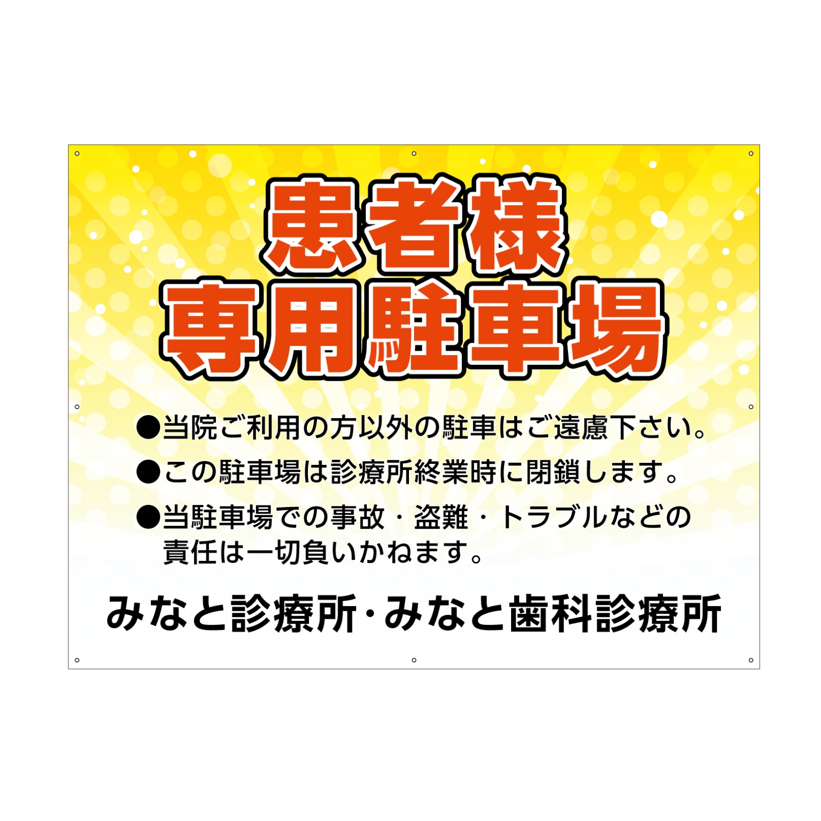 患者様専用駐車場看板パネル型