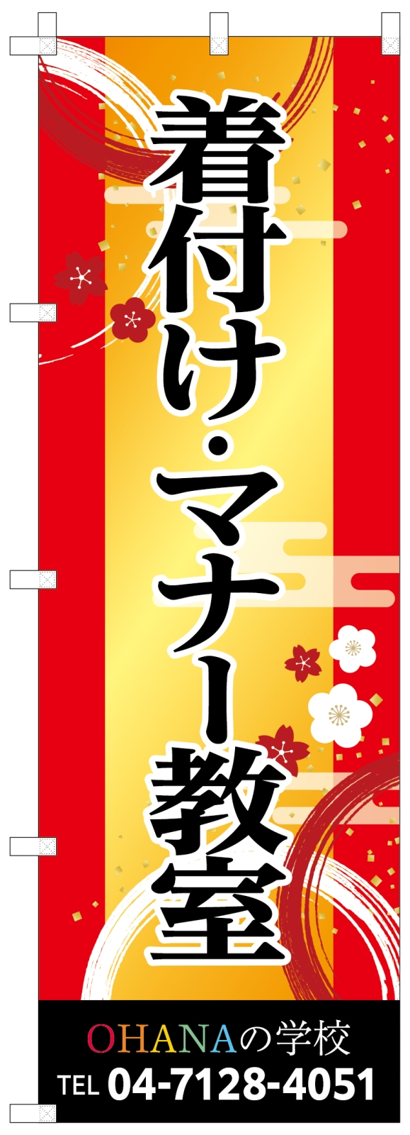 マナー教室ののぼり旗
