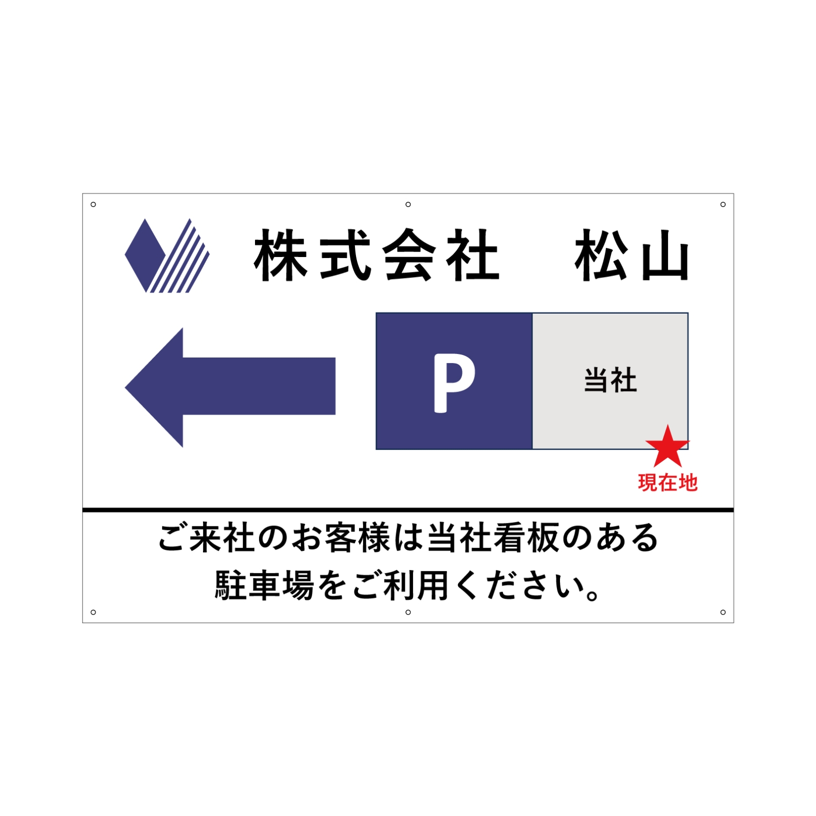 会社の駐車場看板パネル型