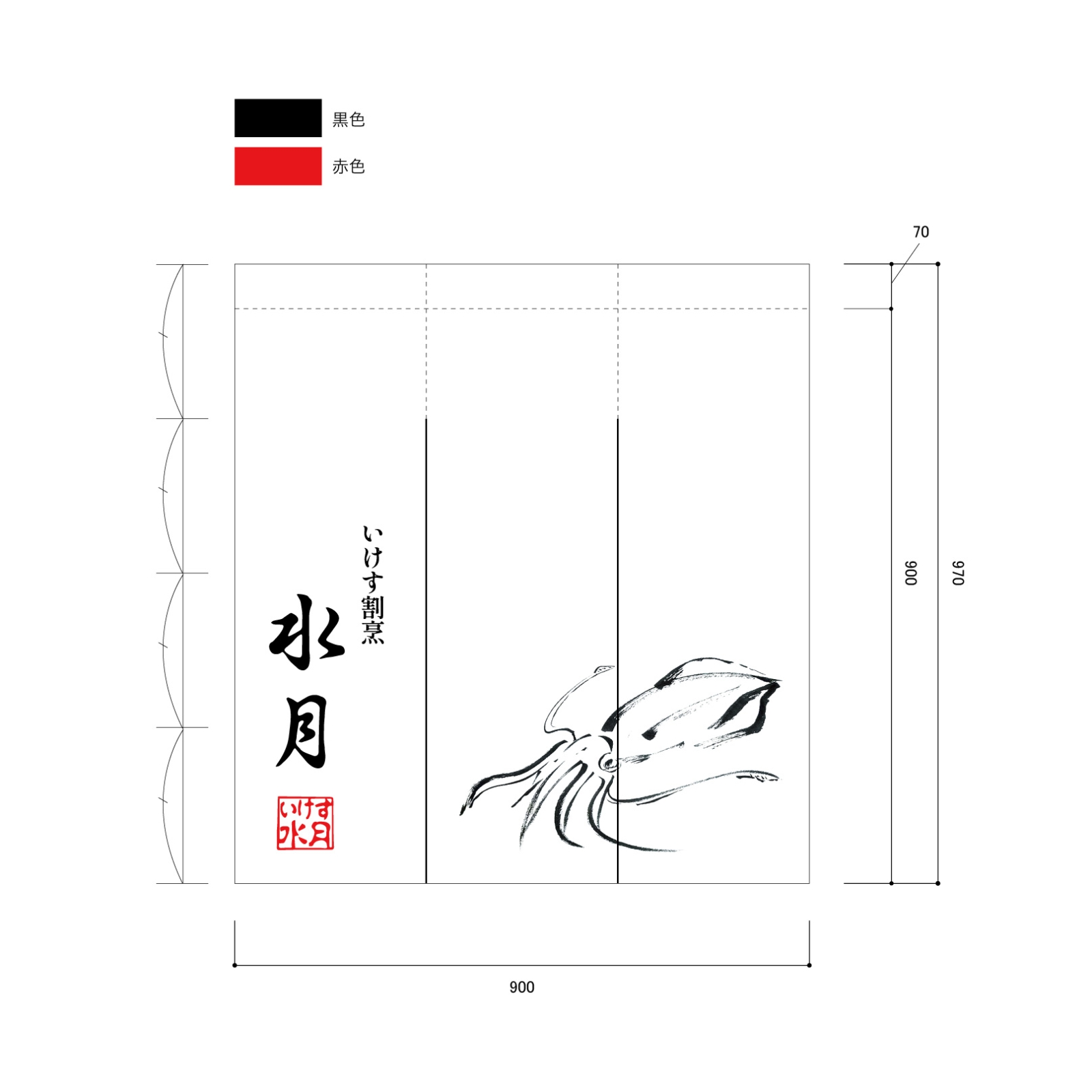 割烹料理店ののれん