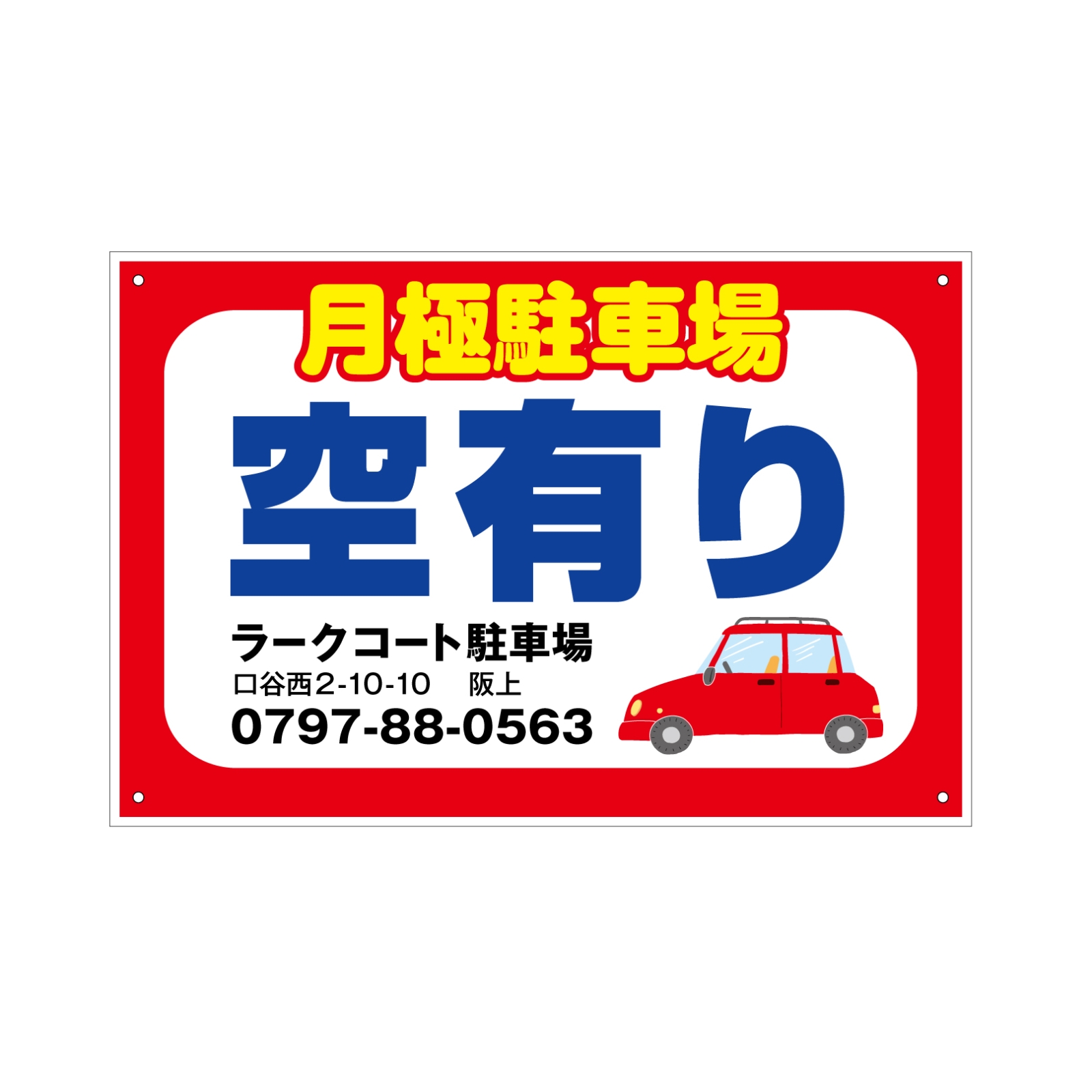 月極駐車場の看板パネル型