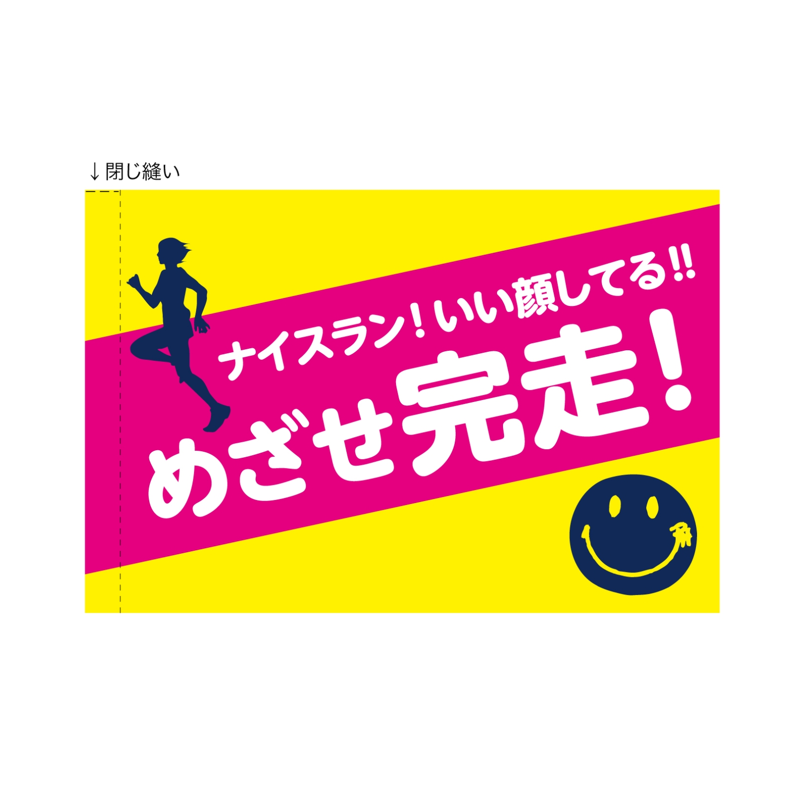 マラソン応援の手旗