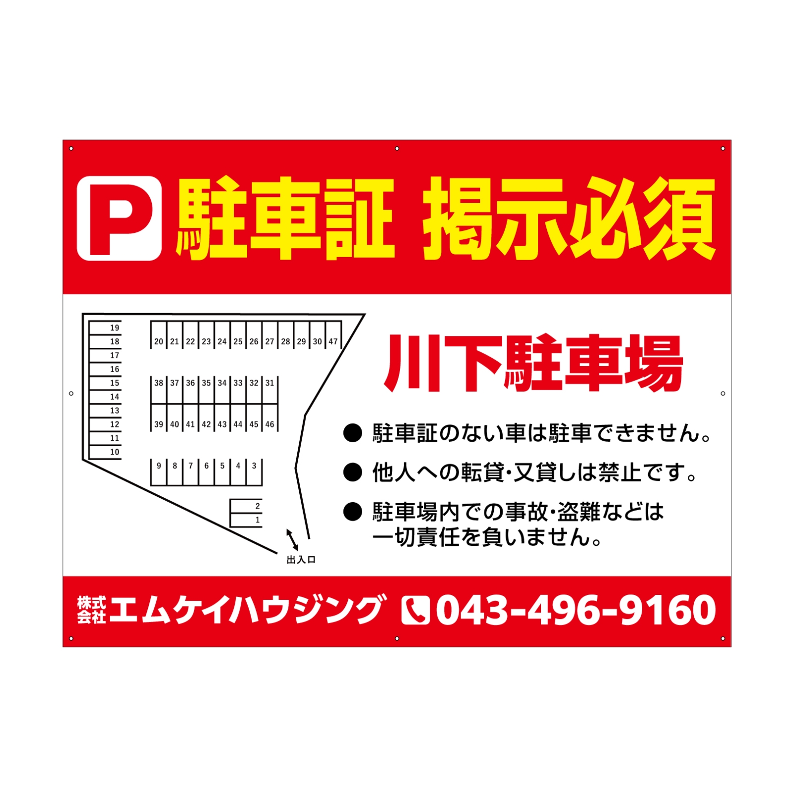 駐車証掲示案内看板