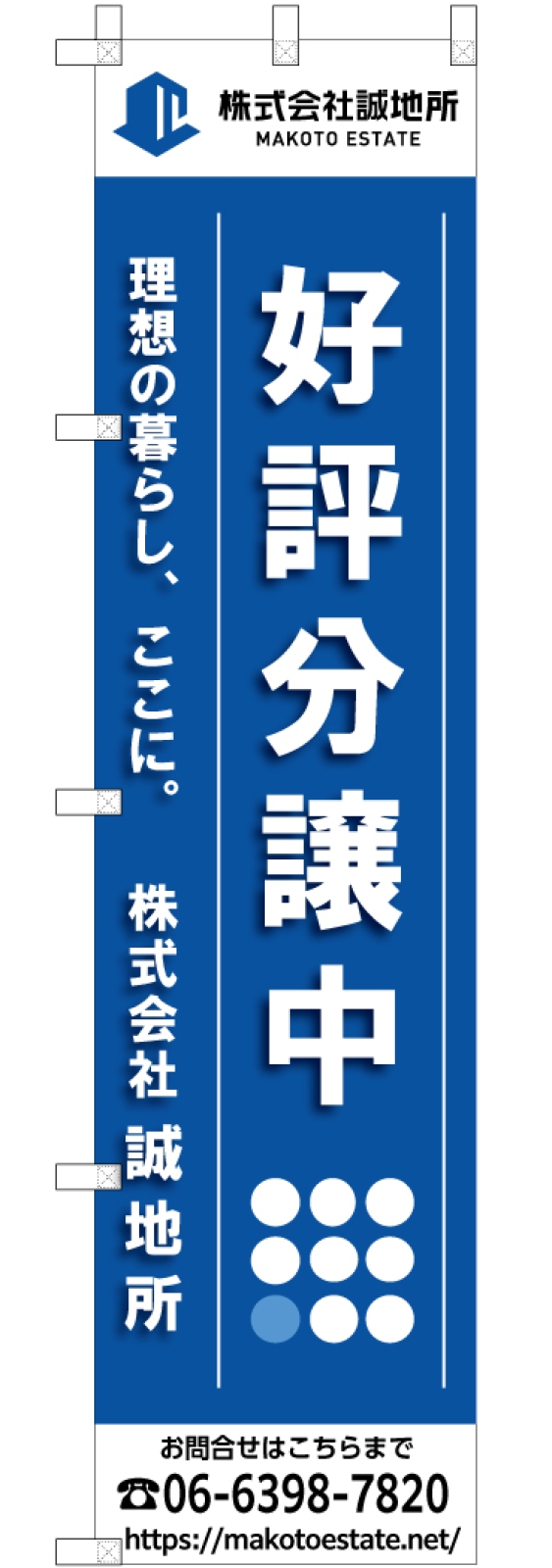 不動産ののぼり旗