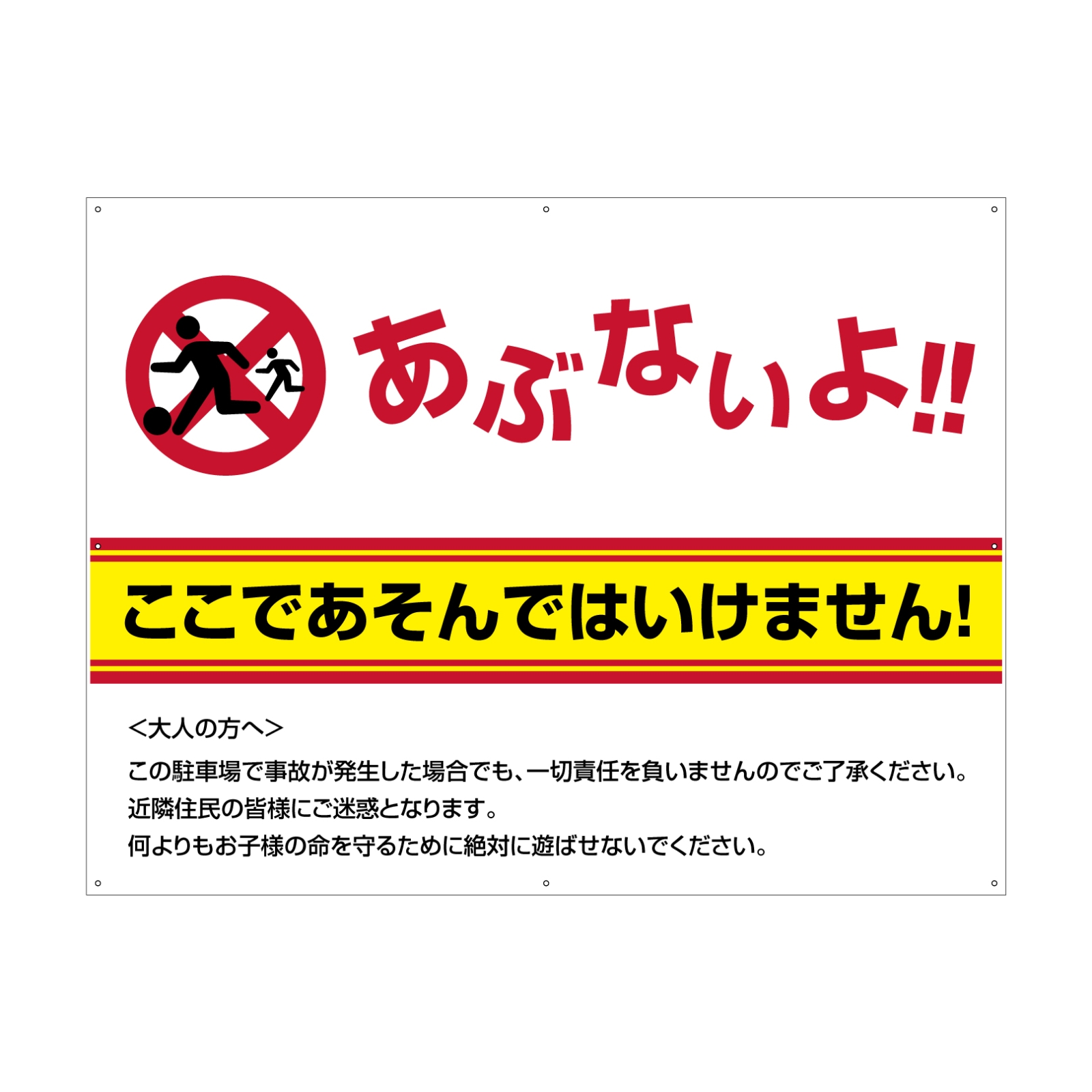 駐車場の注意書き看板パネル型