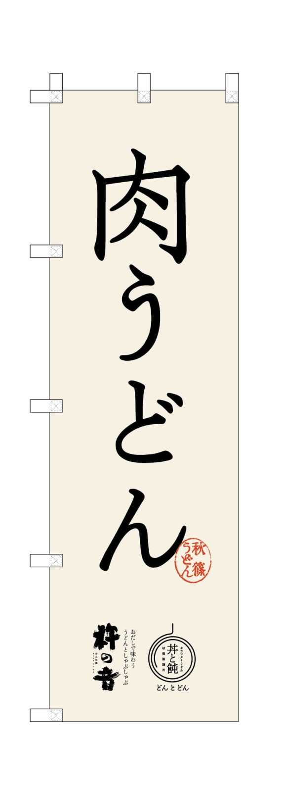 販売促進ののぼり旗