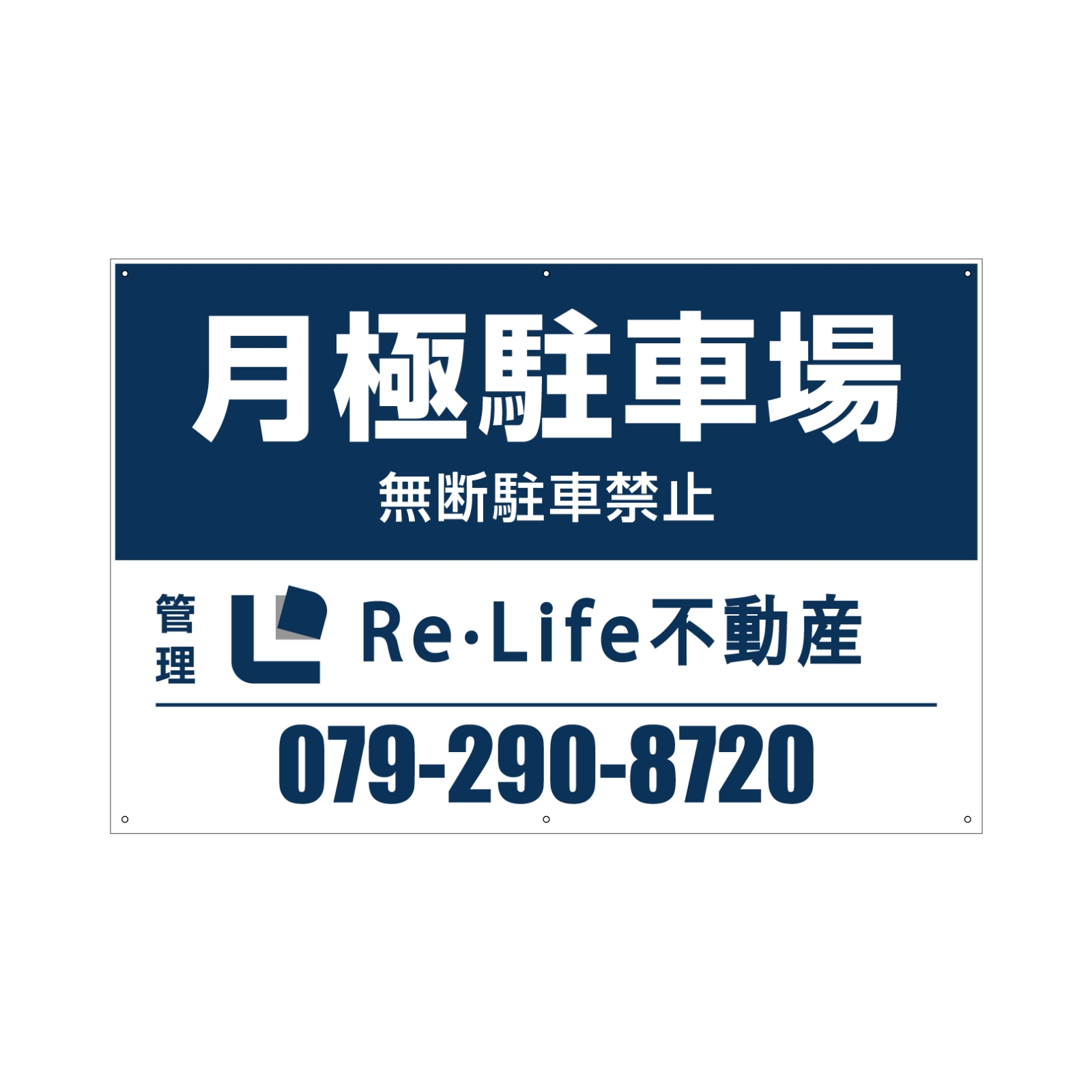 不動産会社の駐車場看板パネル型
