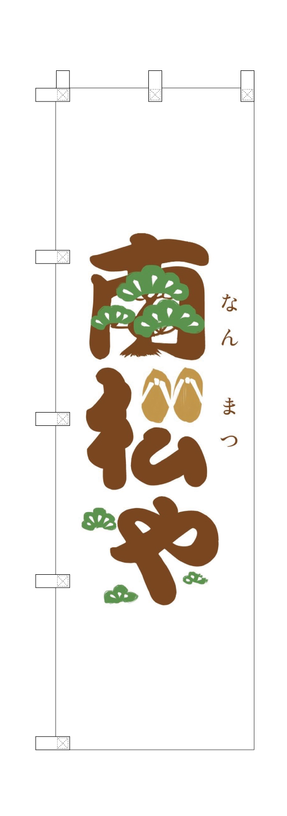 店頭集客ののぼり
