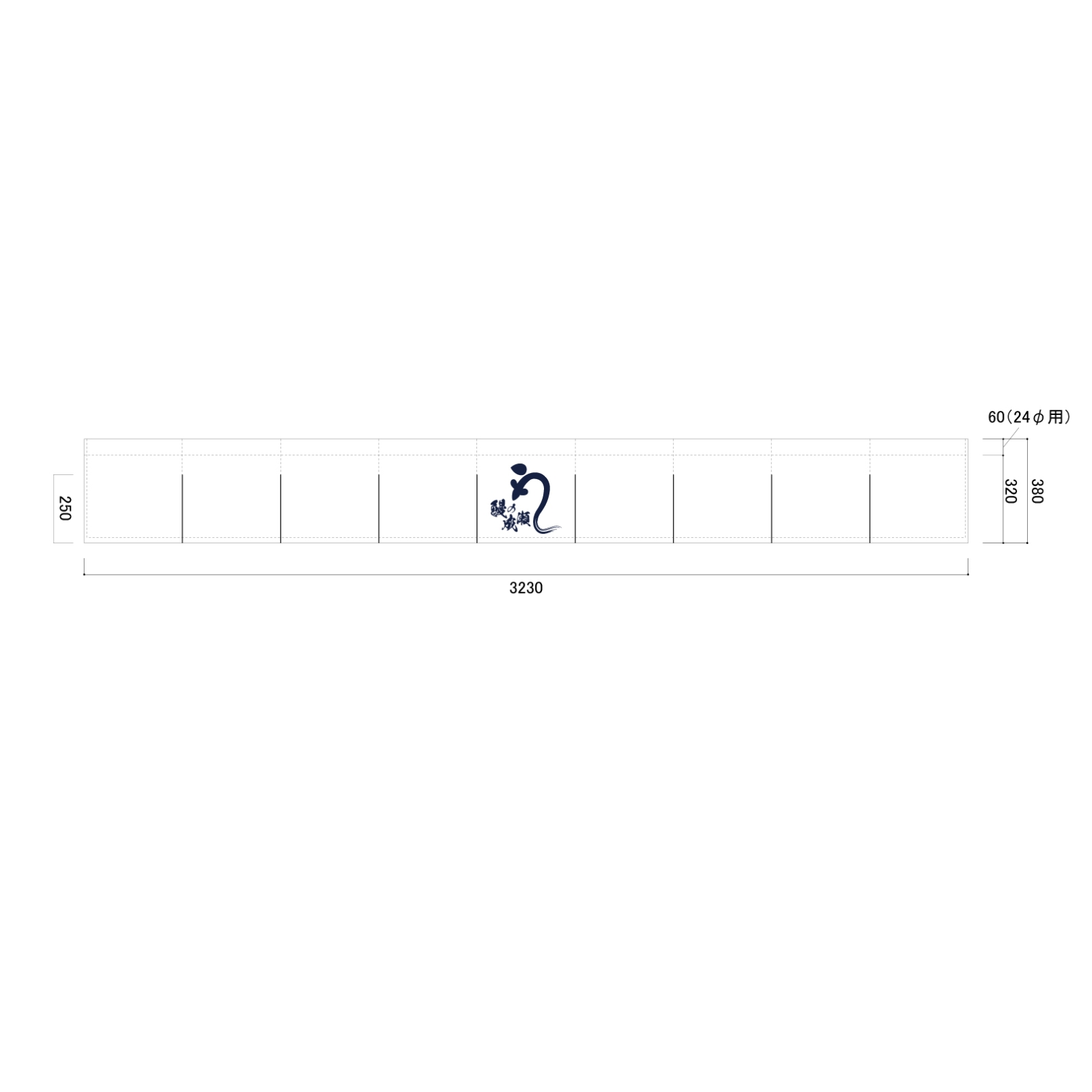 うなぎ屋さんののれん