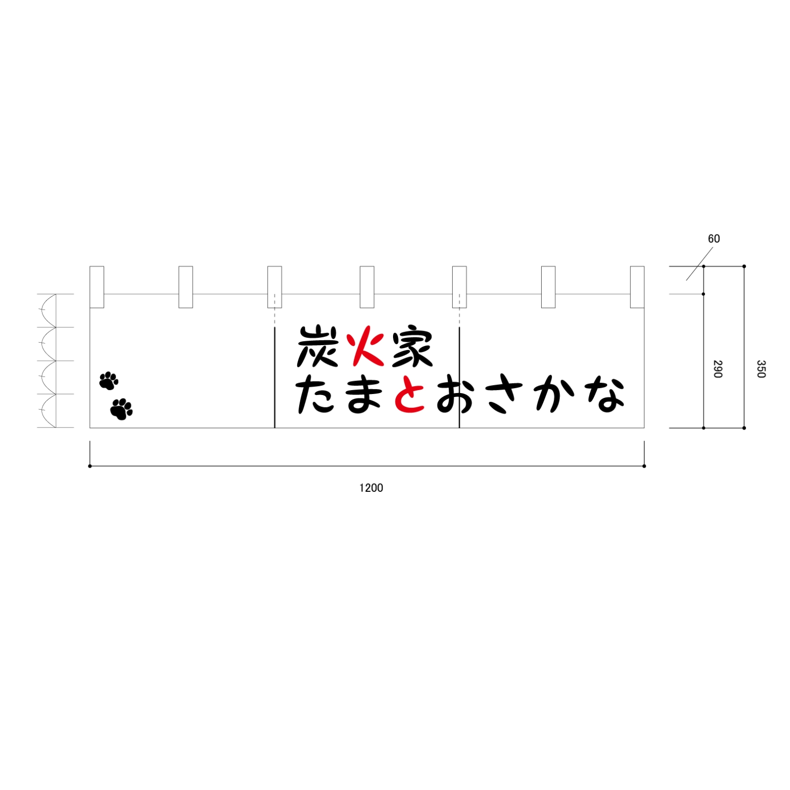 居酒屋さんののれん