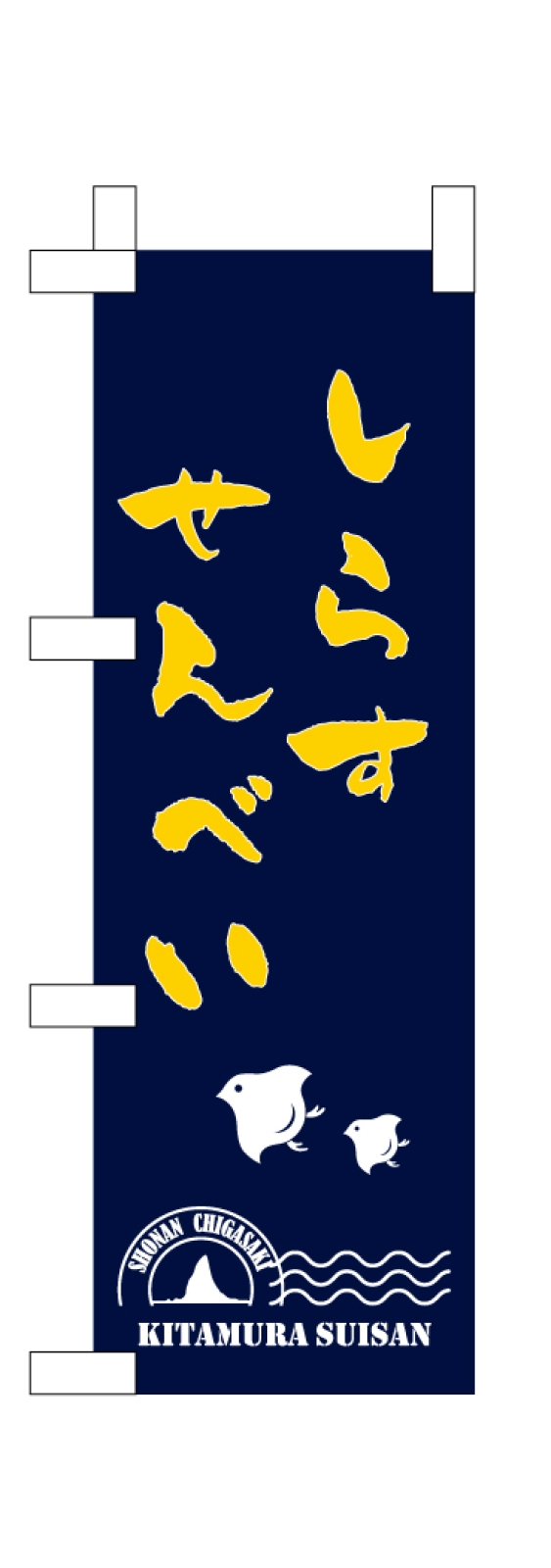 和菓子ののぼり