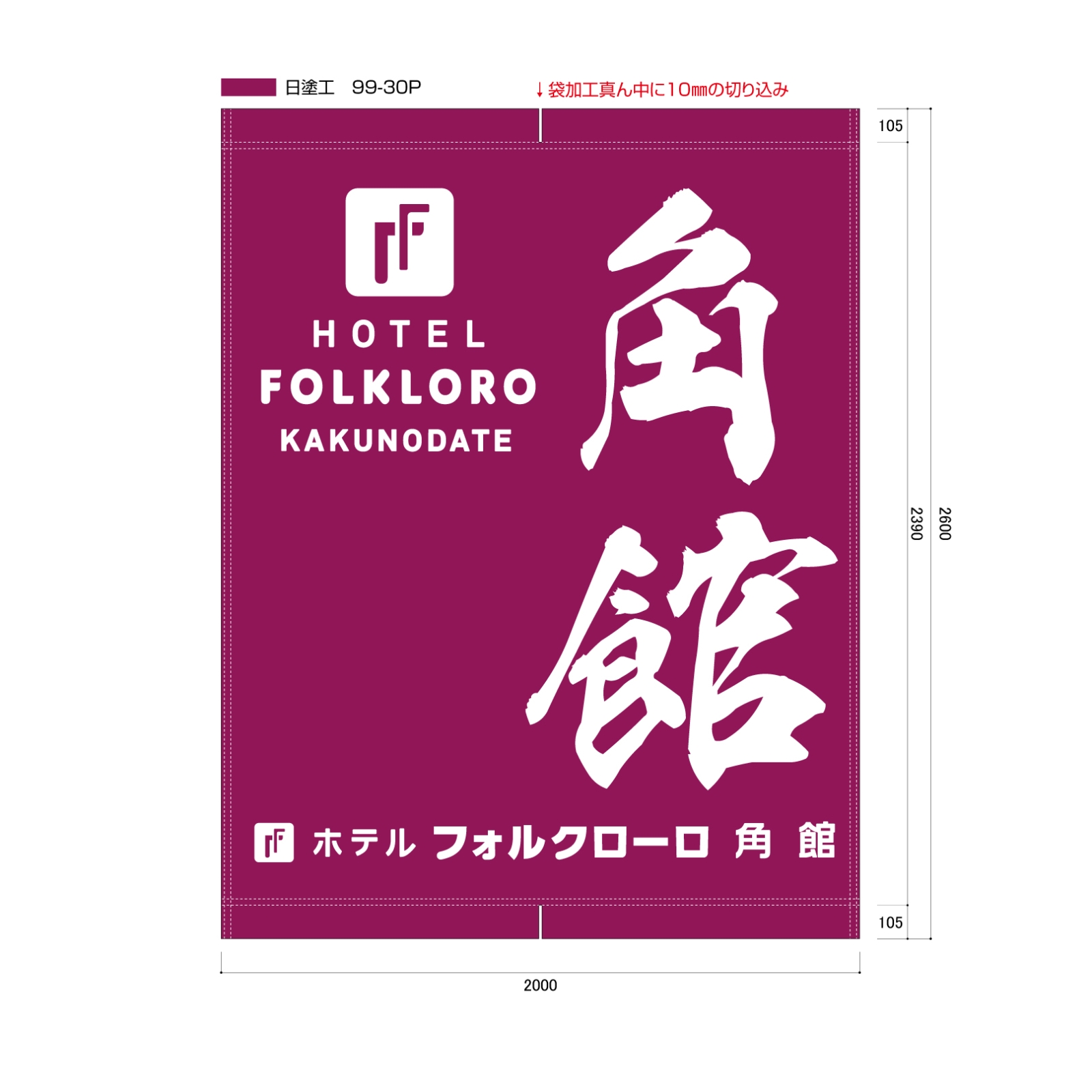 ホテルの日除け幕