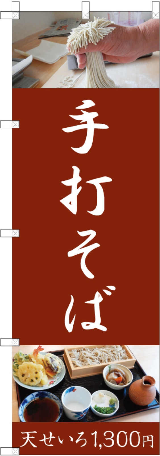 蕎麦屋ののぼり