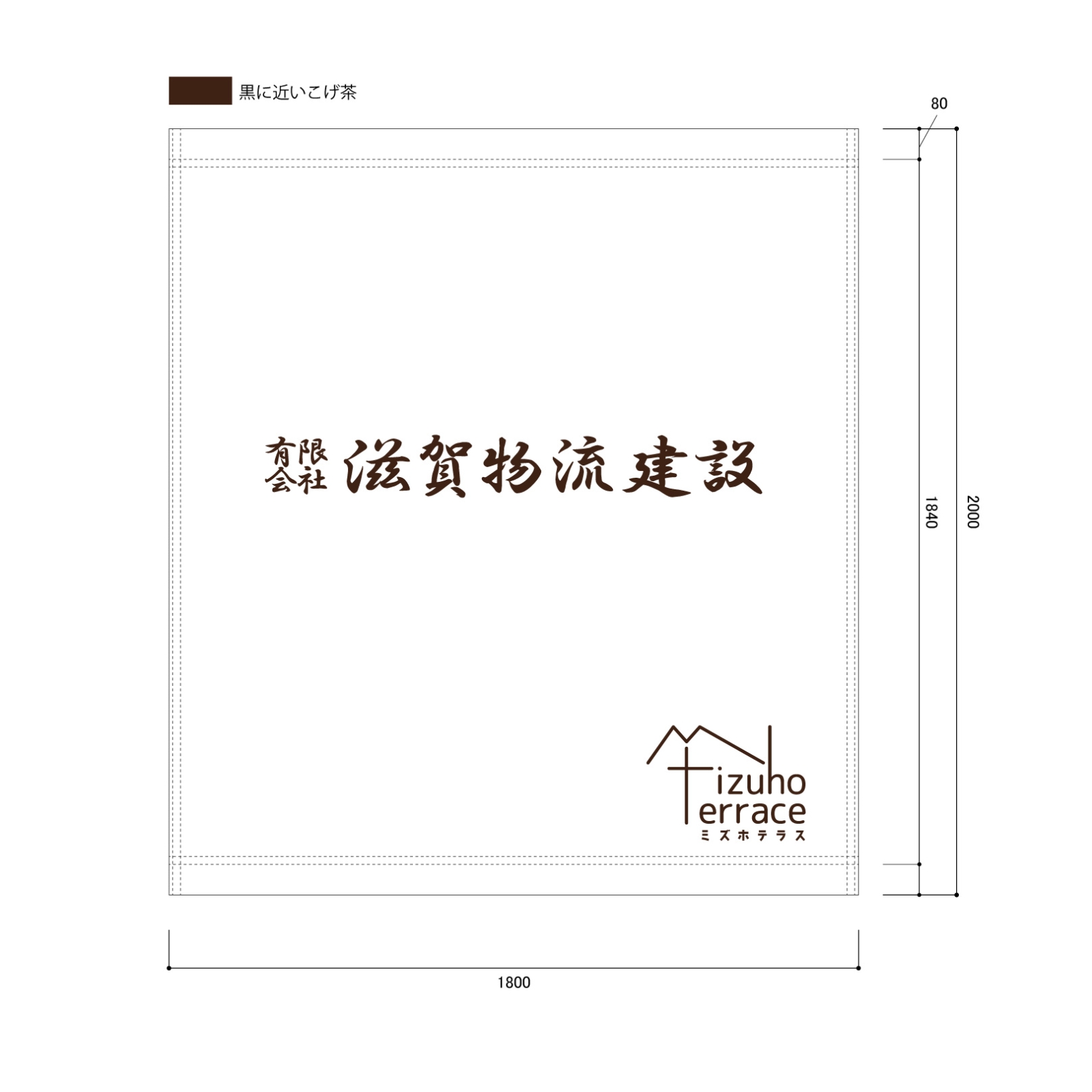建設会社の日除け幕