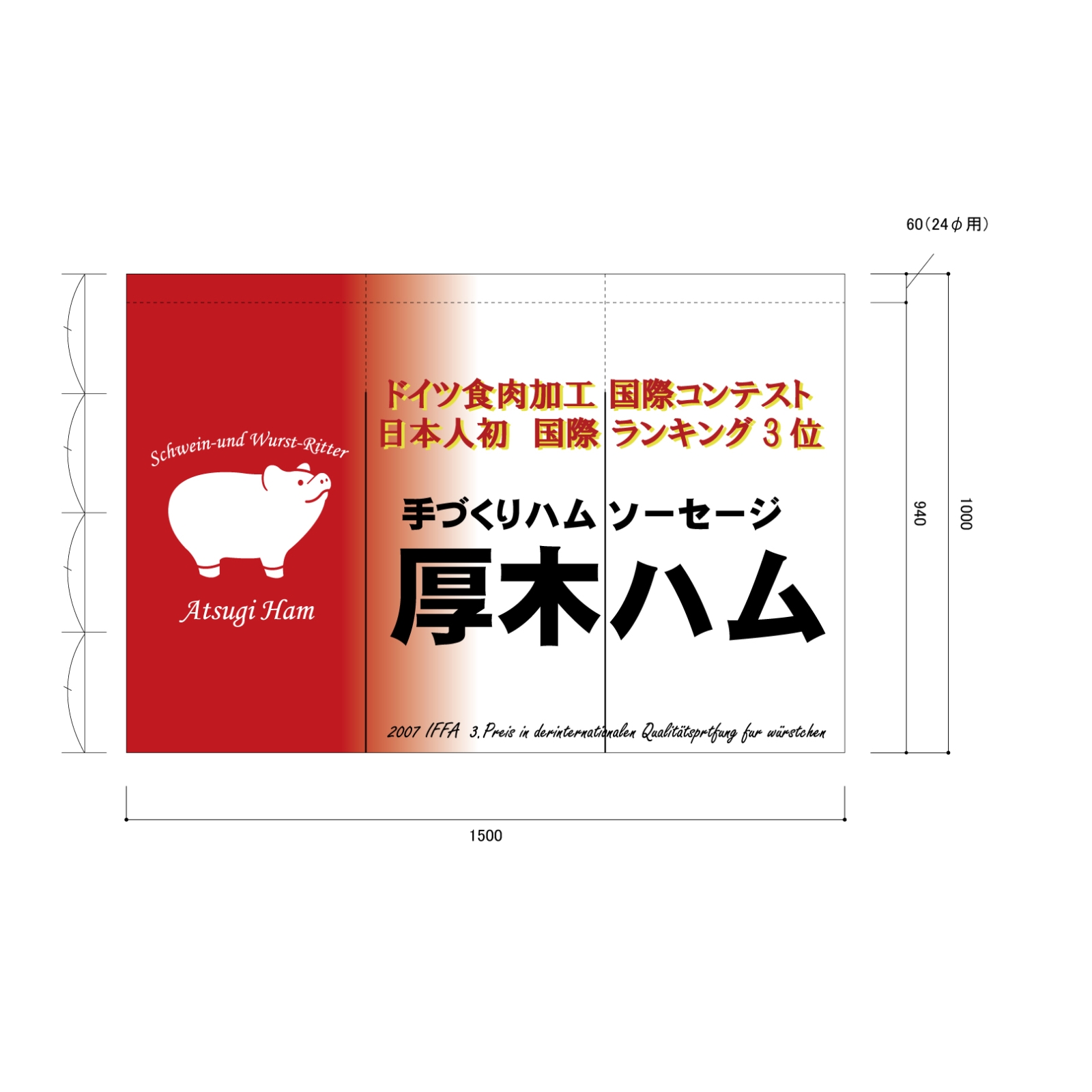 ソーセージののれん