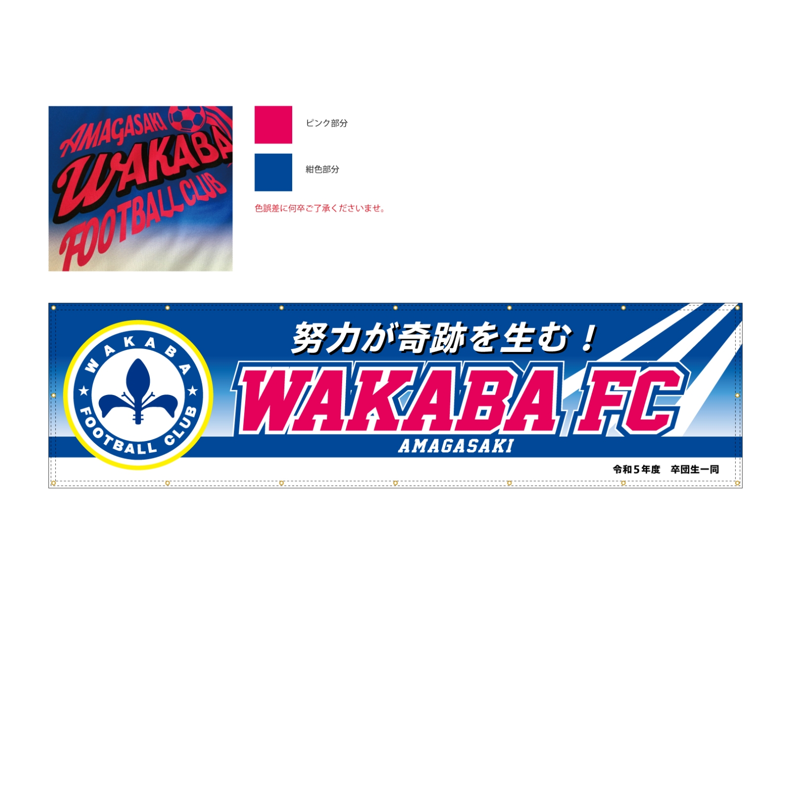 フットボールの応援幕