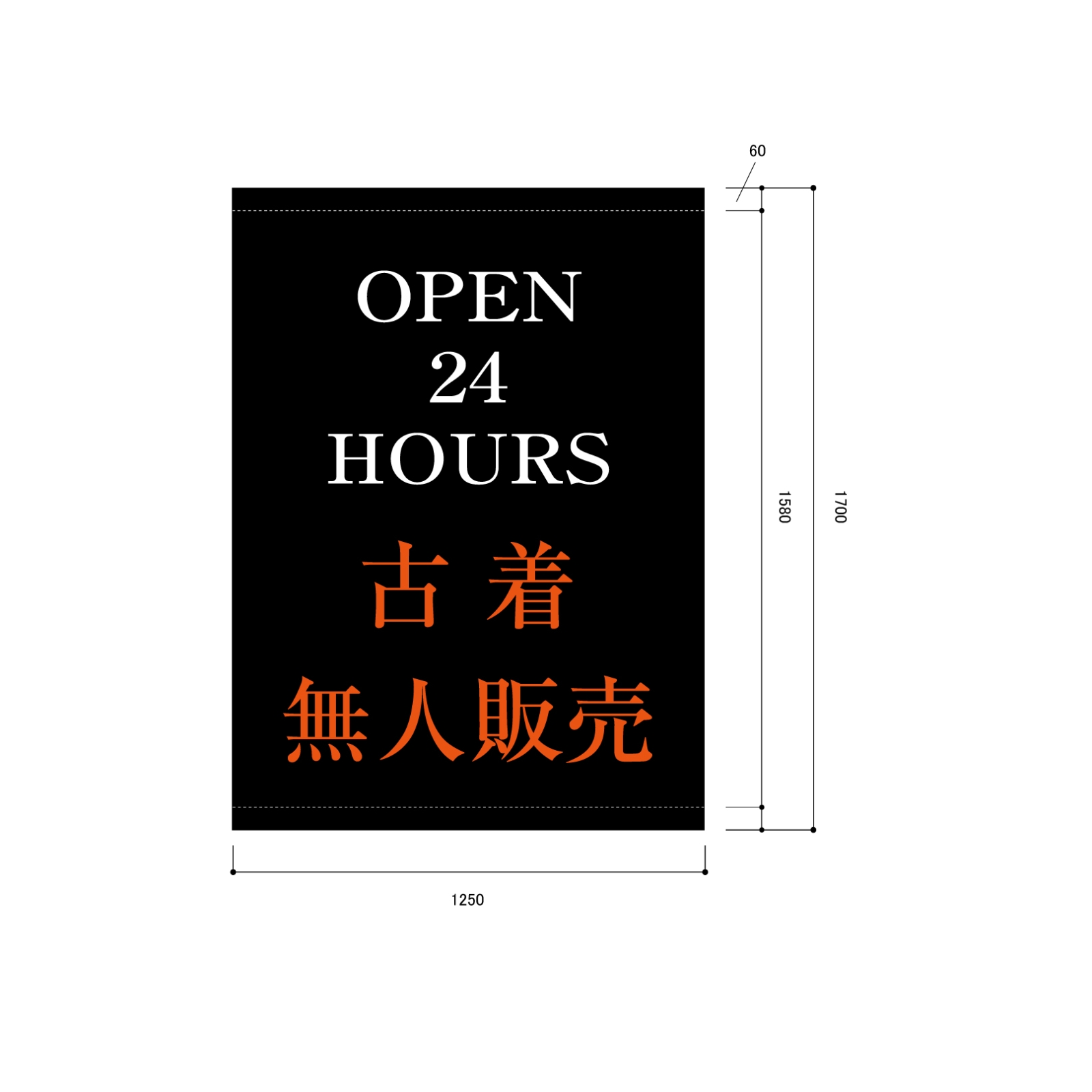 古着屋ののれん