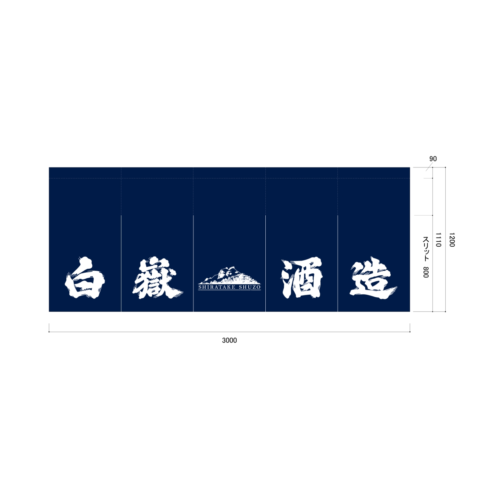 酒屋ののれん