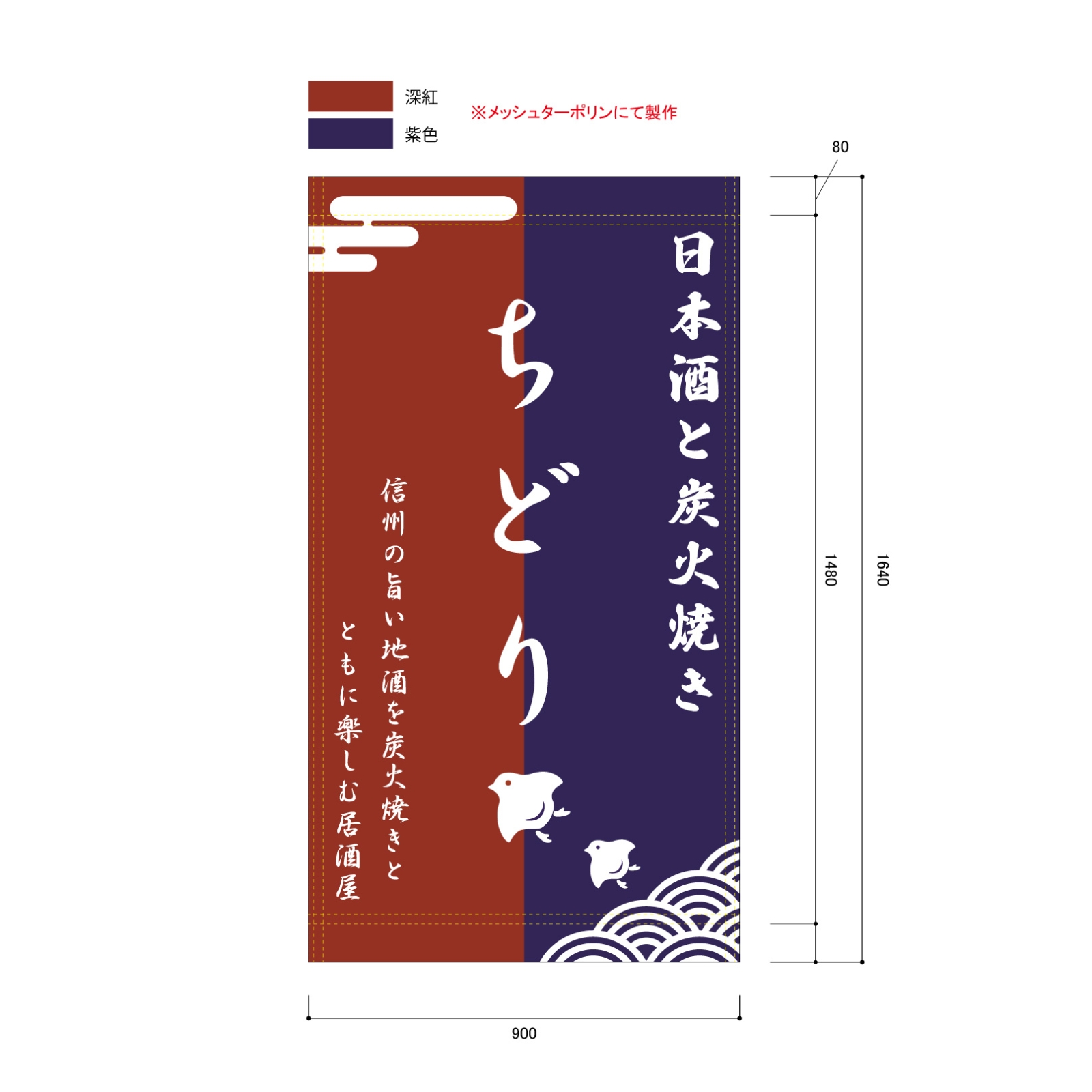 居酒屋ののれん