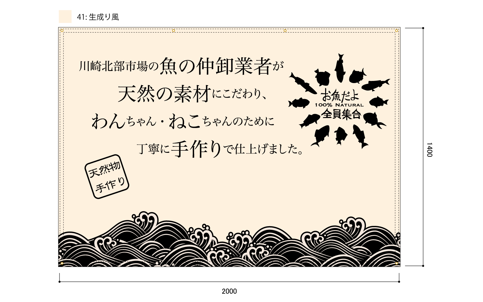 ペットフードの横断幕