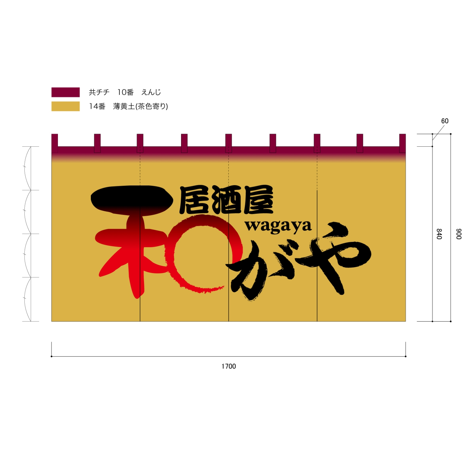 居酒屋ののれん