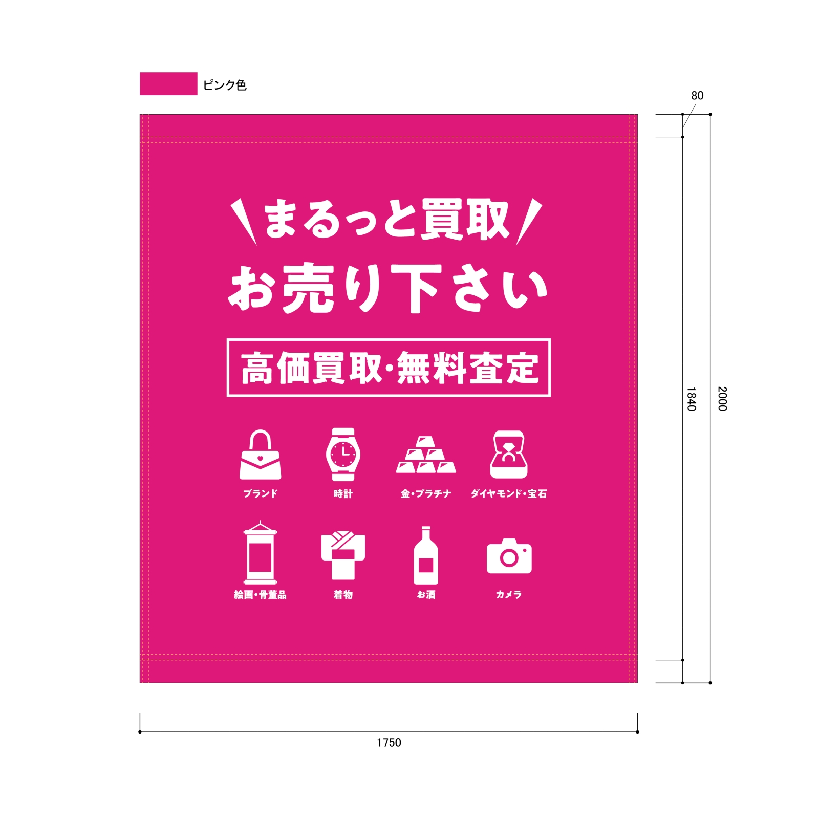 買取店の日除け幕