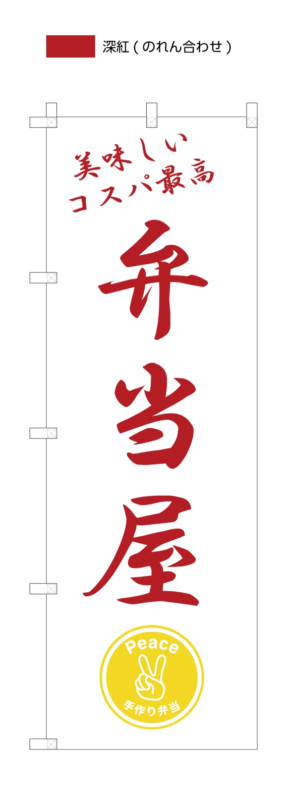 弁当屋ののぼり