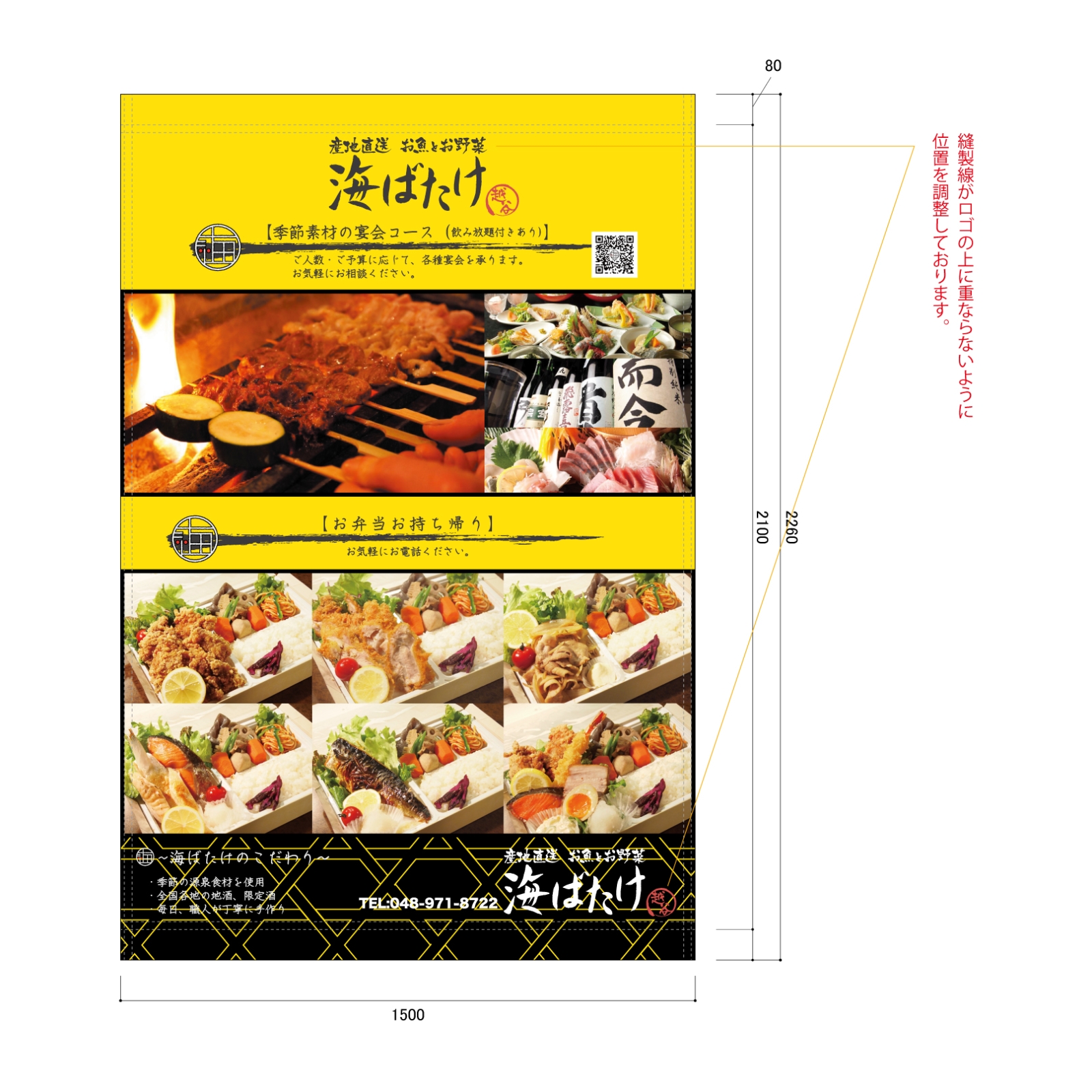 居酒屋の日除け幕