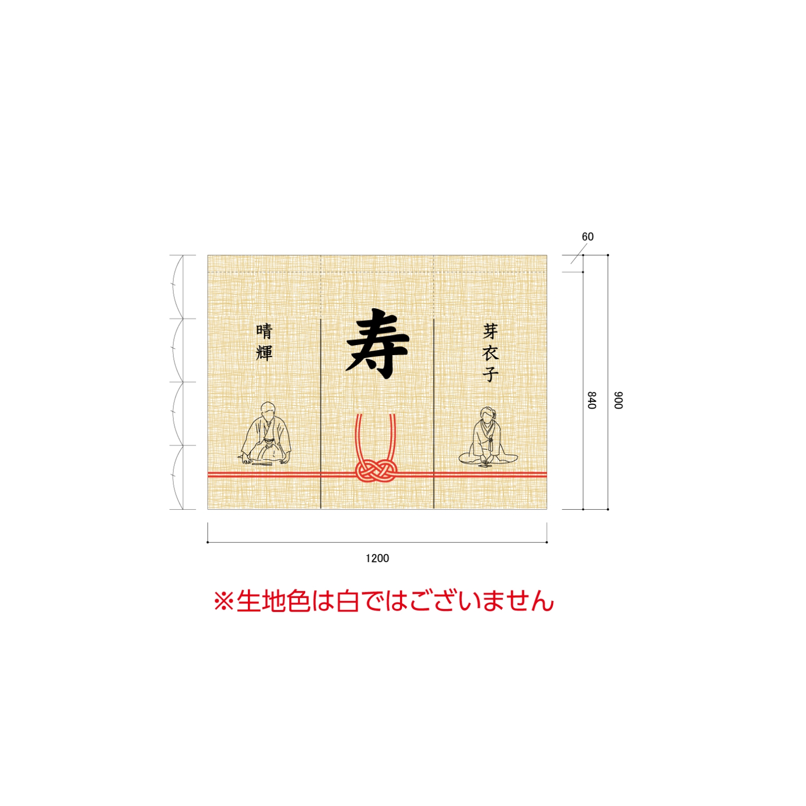 結婚式ののれん