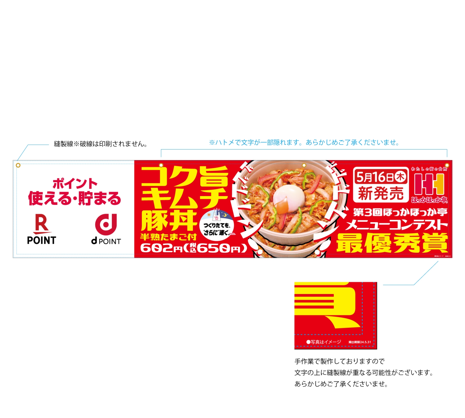 丼の横断幕