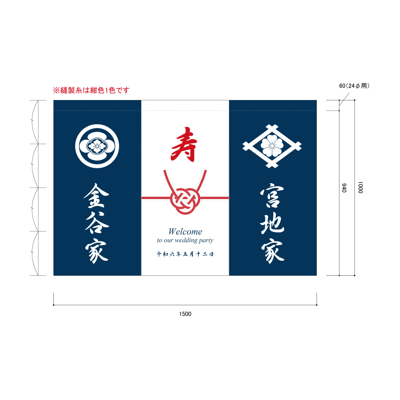 結婚式ののれん