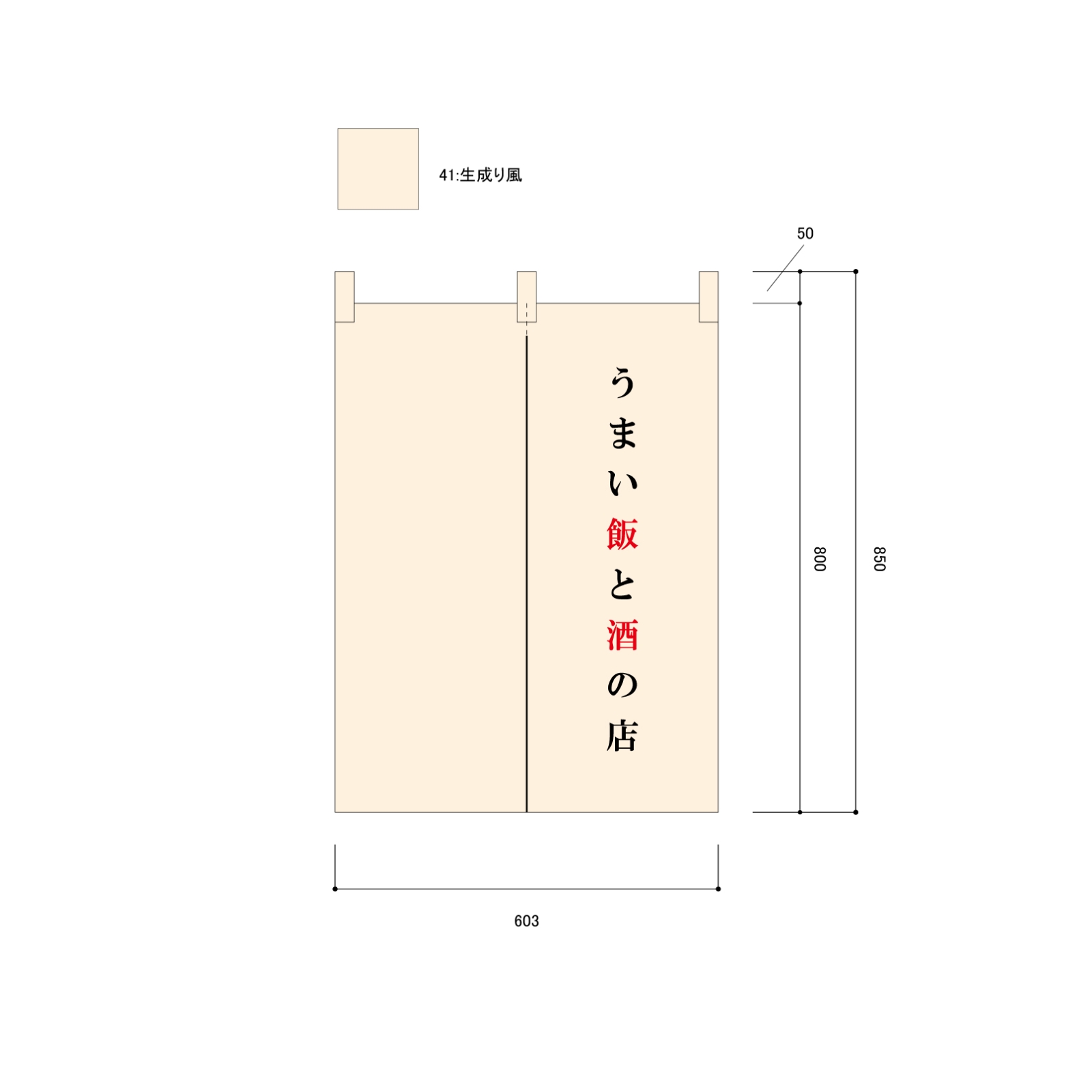 居酒屋さんののれん