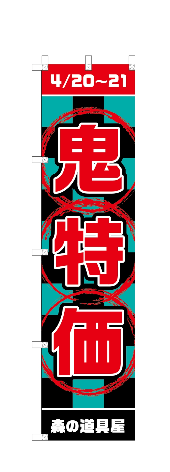 セールののぼり旗