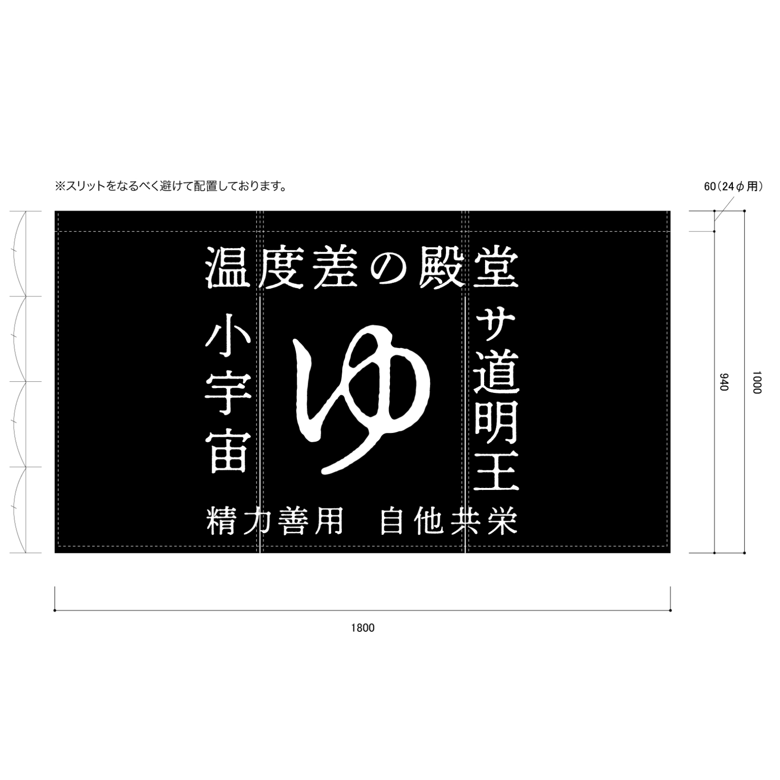 温泉ののれん