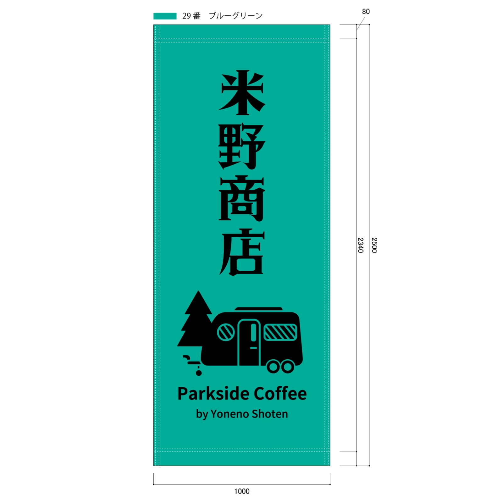 カフェの日除け幕