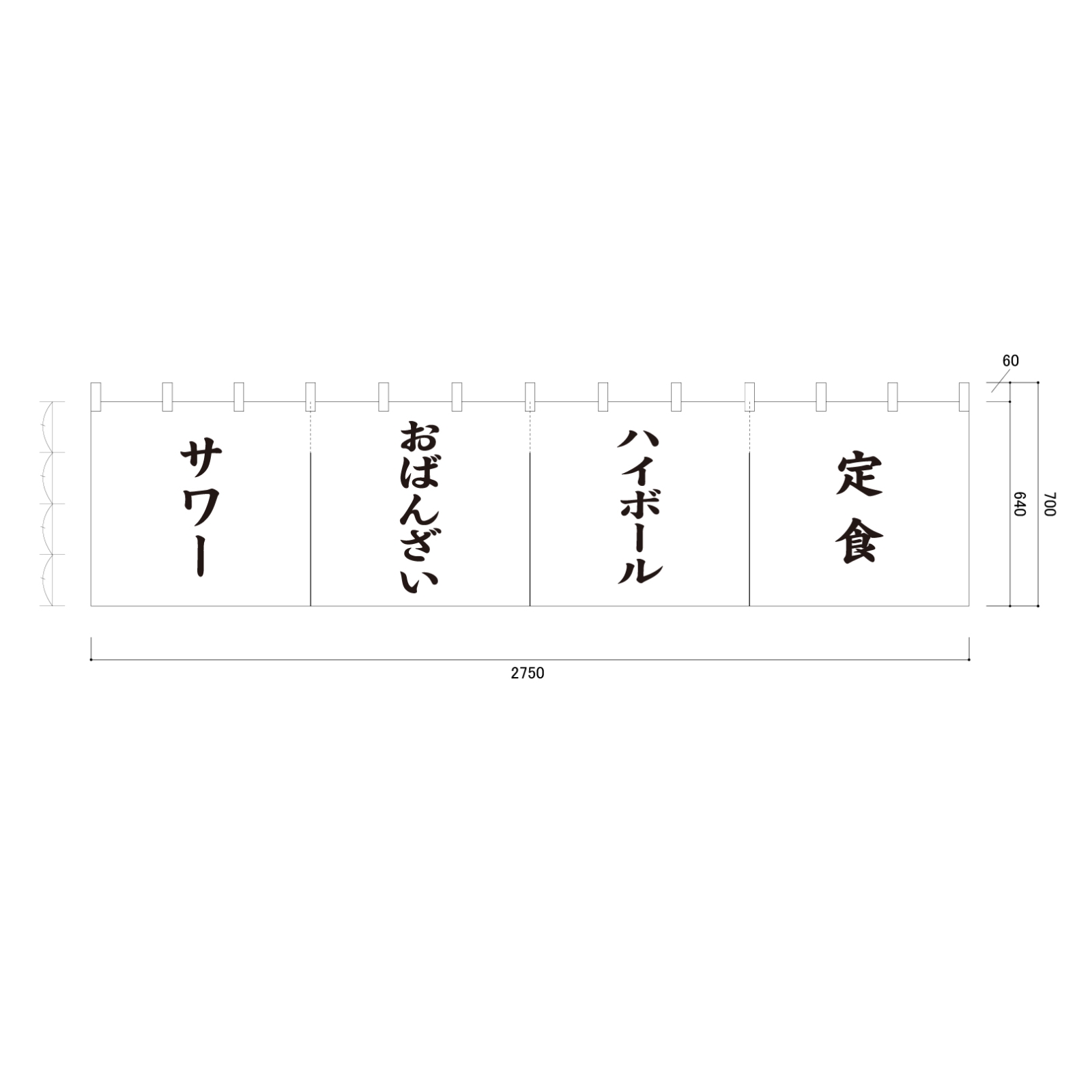 居酒屋ののれん
