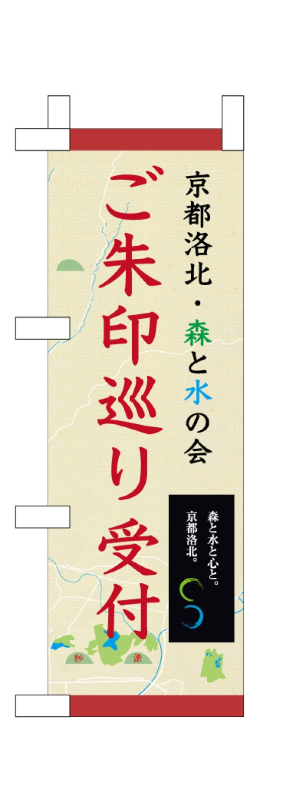 ご朱印巡りののぼり